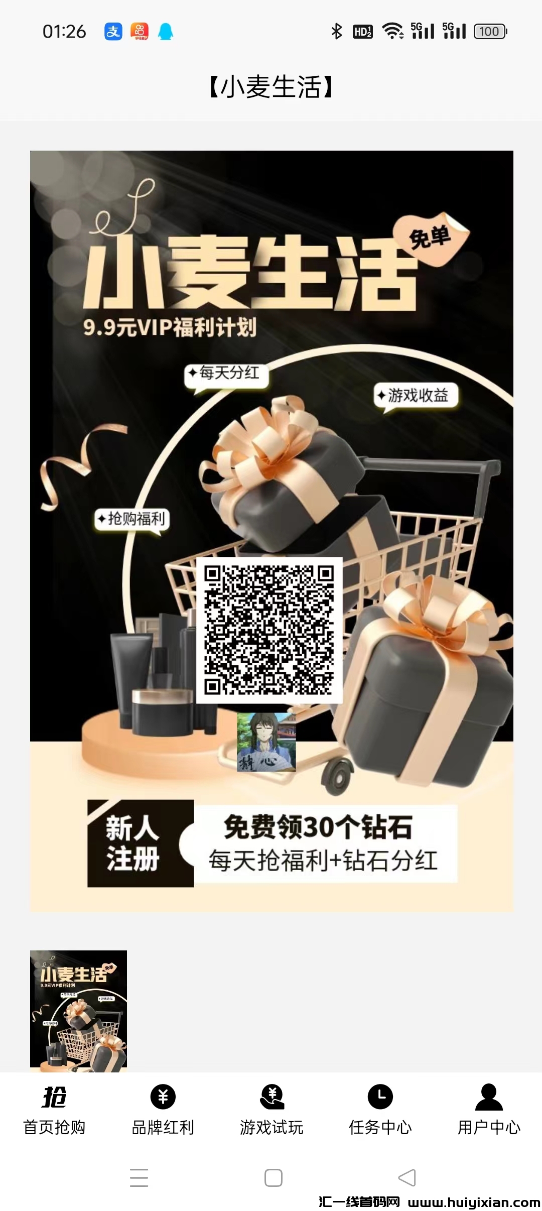 小麦生活首码,零撸每天签到得钻石。抓紧布局,钻石芬宏-汇一线首码网