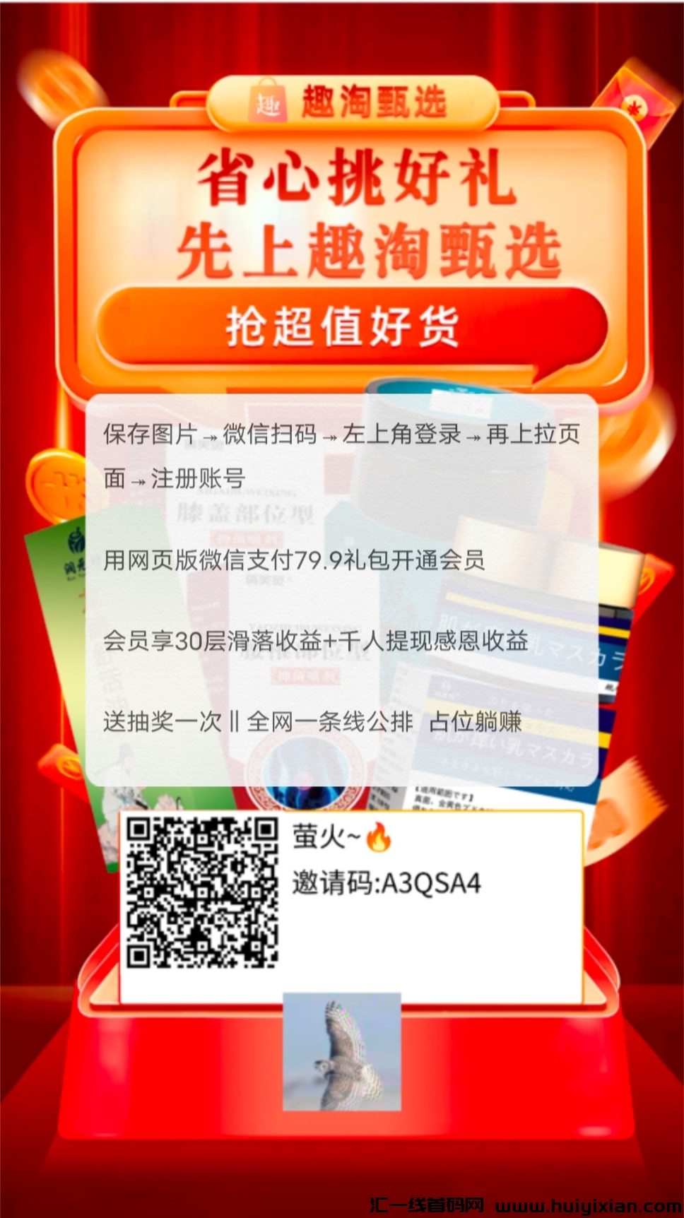 趣淘甄选首码刚出一秒,占位就捡米,动静结合受益高-汇一线首码网