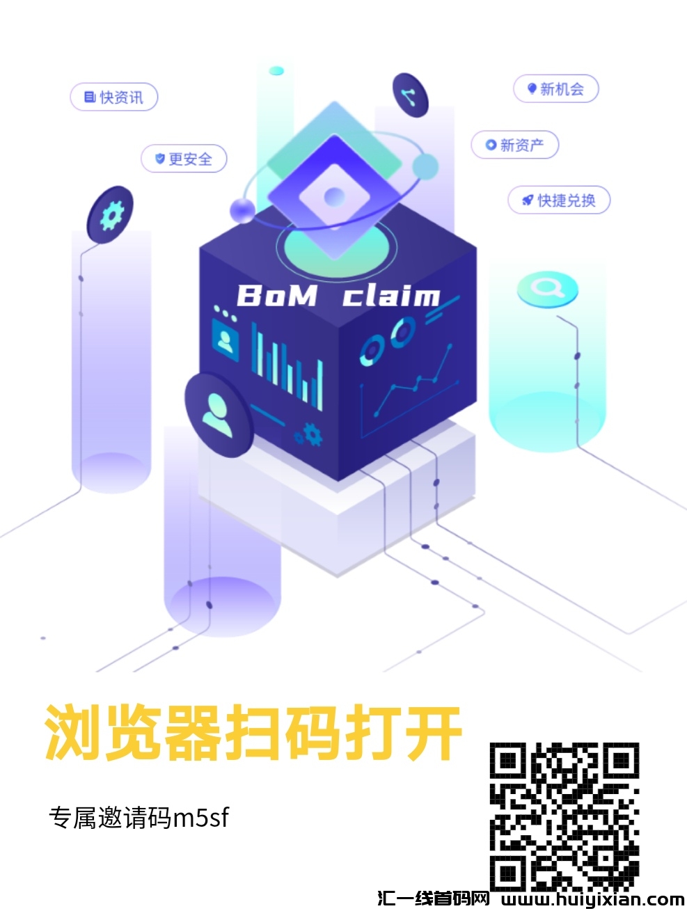 BOM零撸,首发最新项目-汇一线首码网