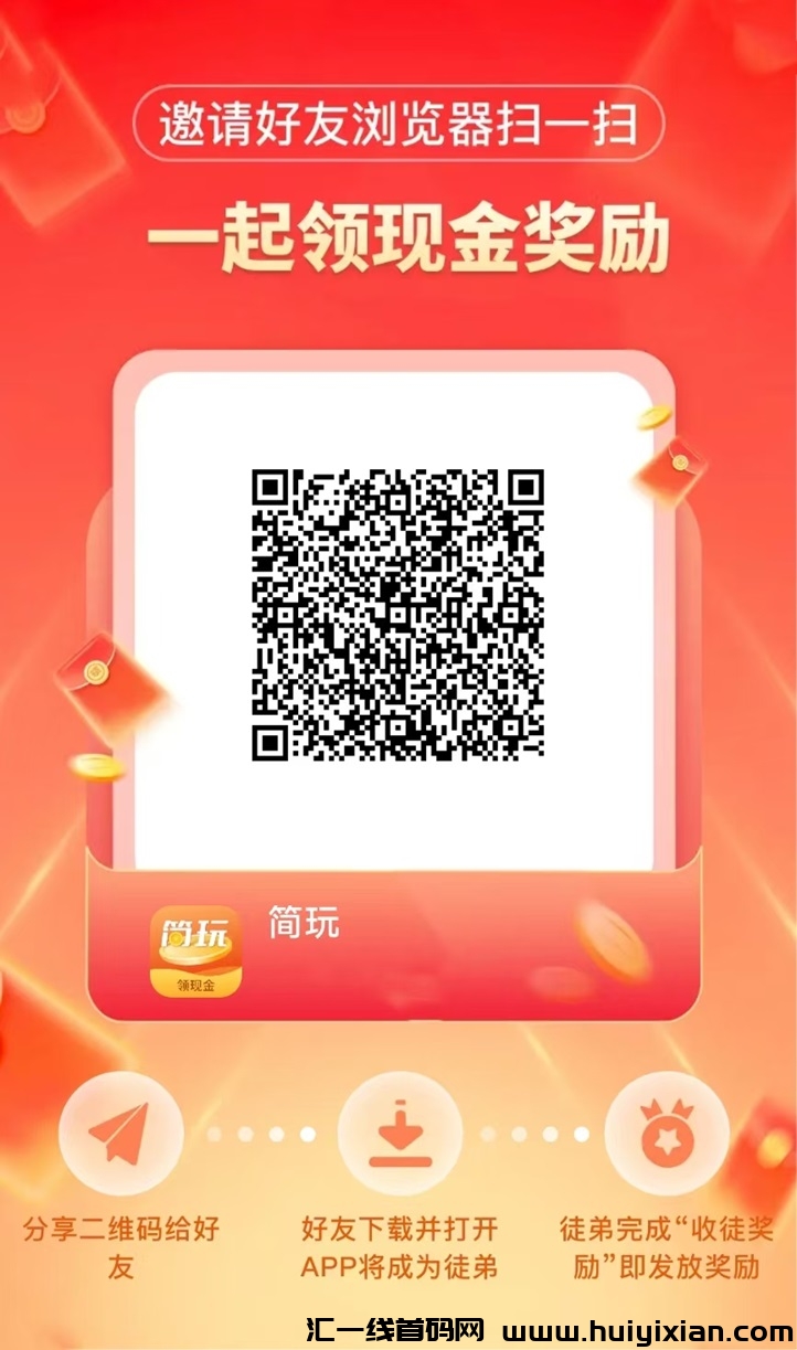 简玩如何看广告获得奖励?简玩新人入门技巧-汇一线首码网