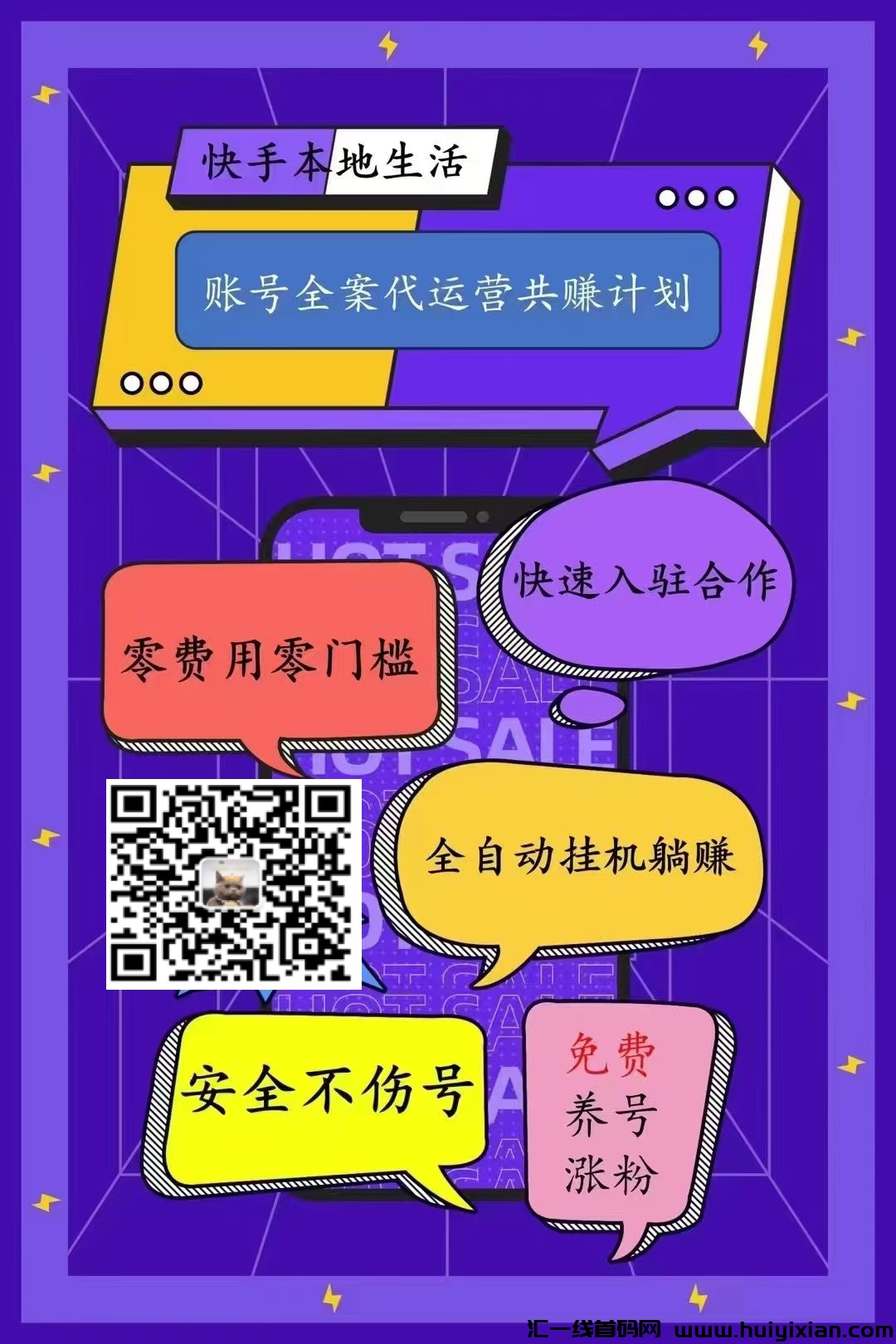 0撸躺赚绿色快手团购券项目-汇一线首码网