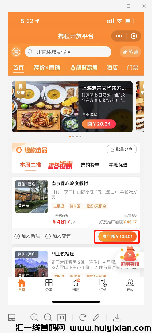 携程旅行分销入口,分享产品,就能赚取佣金,还是携程全品类!-汇一线首码网