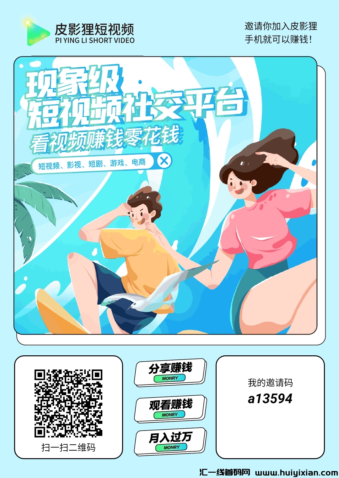 《皮影狸首码》 刷视频有米，玩游戏有米，免费看短剧有米-汇一线首码网