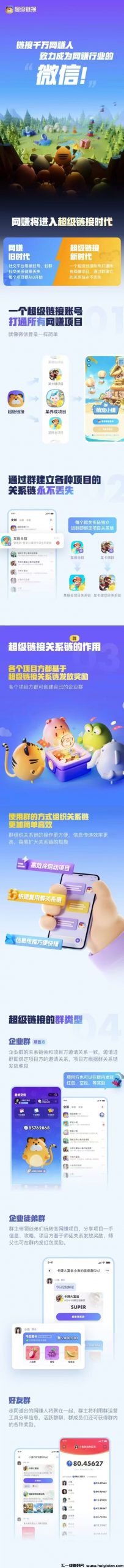 超级链接速度上车了提前跑马圈地扩广拿管道收益-汇一线首码网
