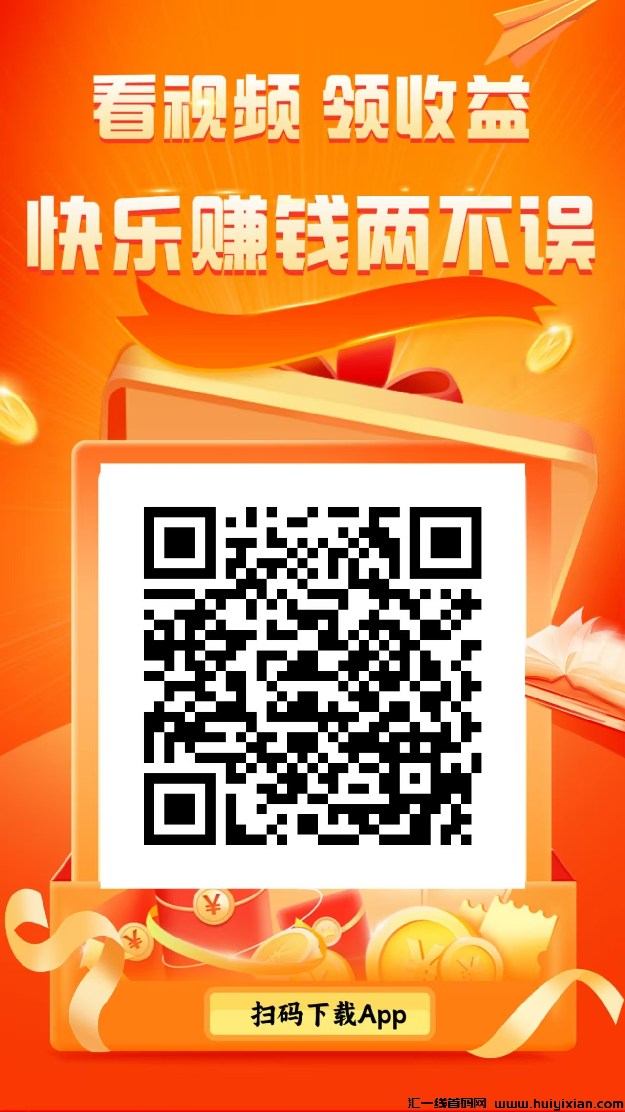 〖优汇多多〗零撸刚出，广告赚，收益高，保底收益。-汇一线首码网