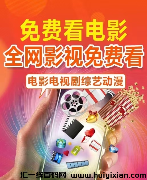 全网首码！红橘影视上线了，让我们一起分享和开启精彩绝伦的影视之旅！-汇一线首码网