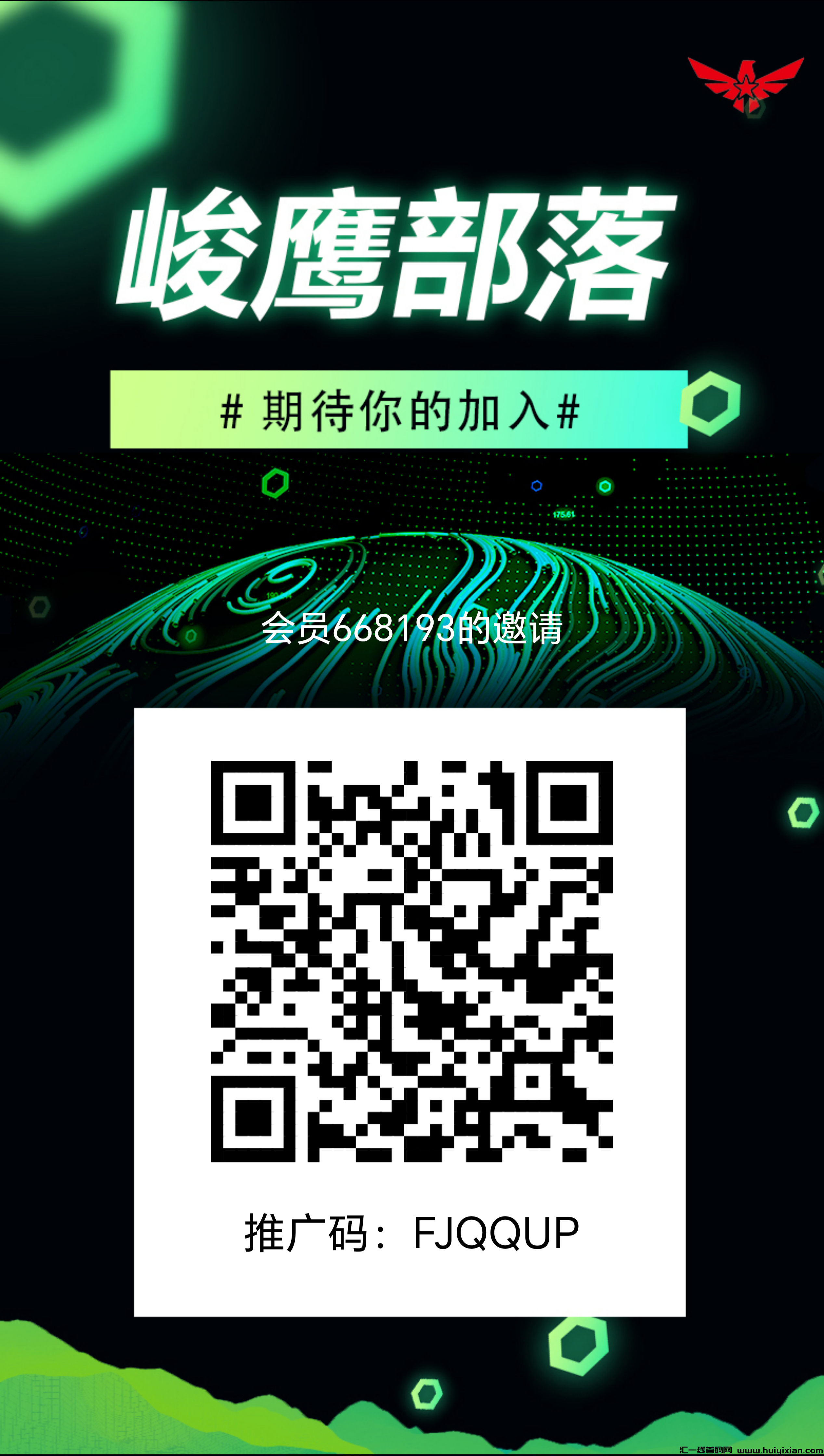 峻鹰部落，一战上岸，真实造血，全网对接团队！-汇一线首码网