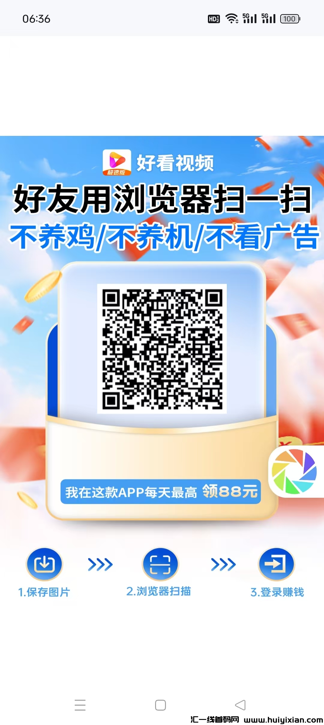 首码〖好看视频 〗不养机 不需要权重,单机收益高。-汇一线首码网
