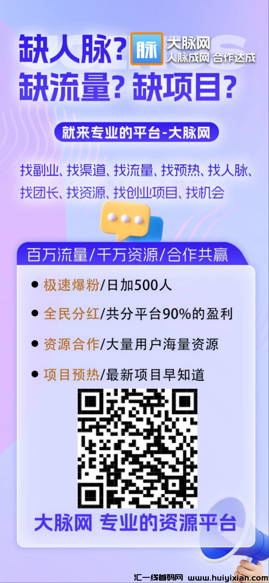 大脉网，每天零撸最少10元。-汇一线首码网