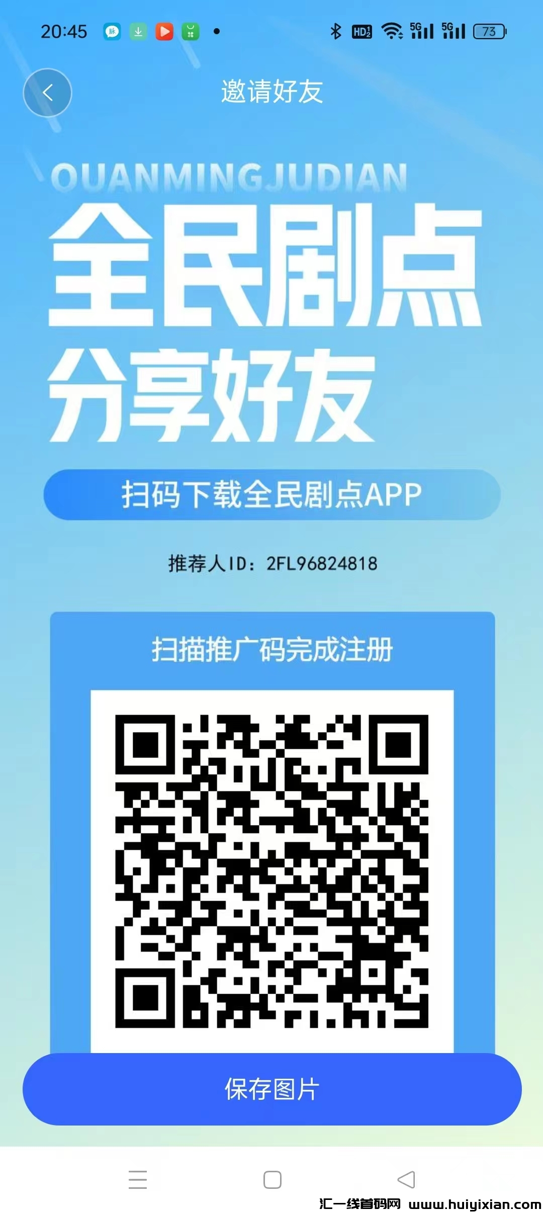 全民剧点,看短剧赚金必,1金必=1米,可以随时提米注册后每日看短剧获取金必。-汇一线首码网