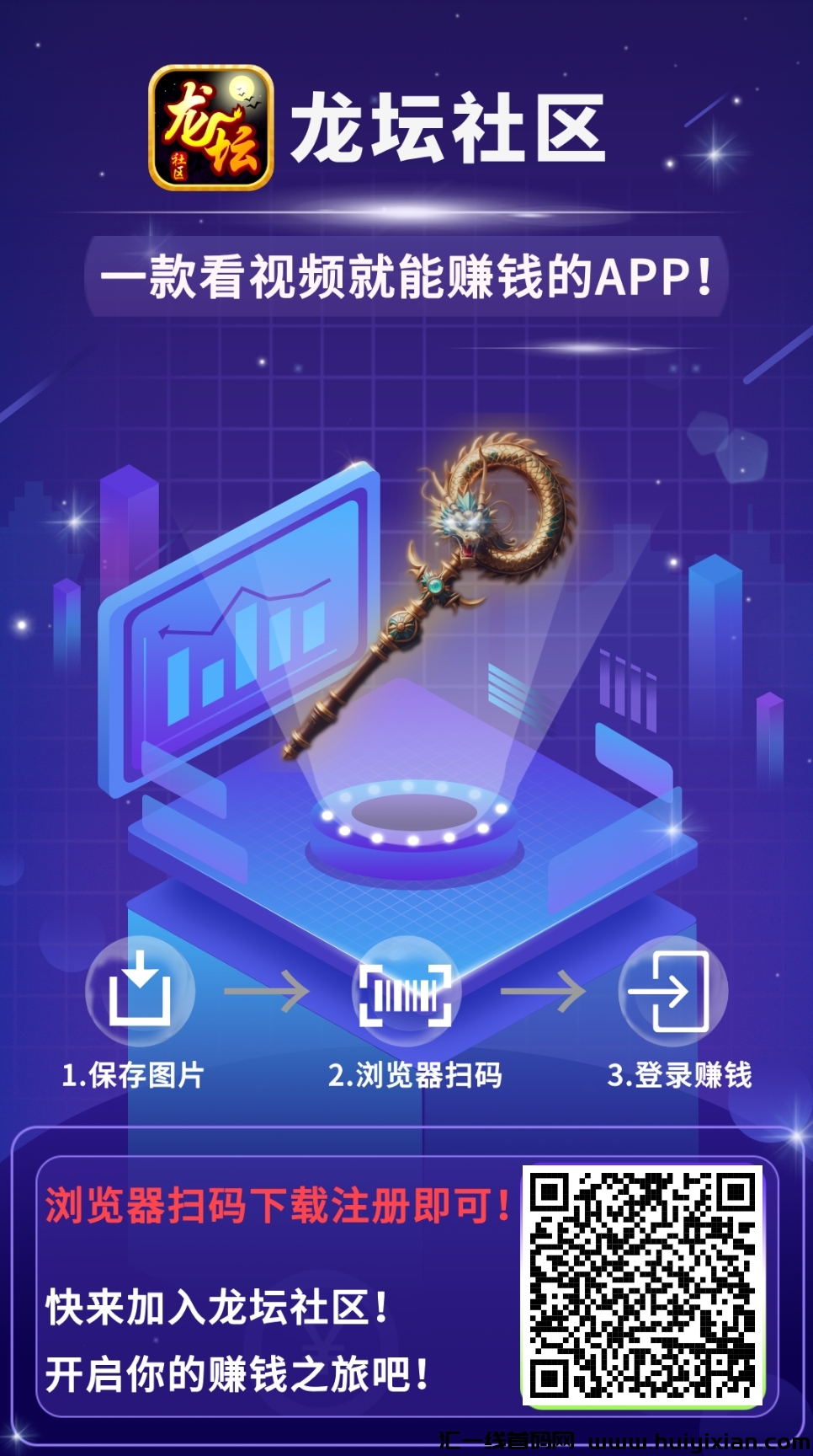 龙坛社区，超级零撸大项目，首码刚出-汇一线首码网
