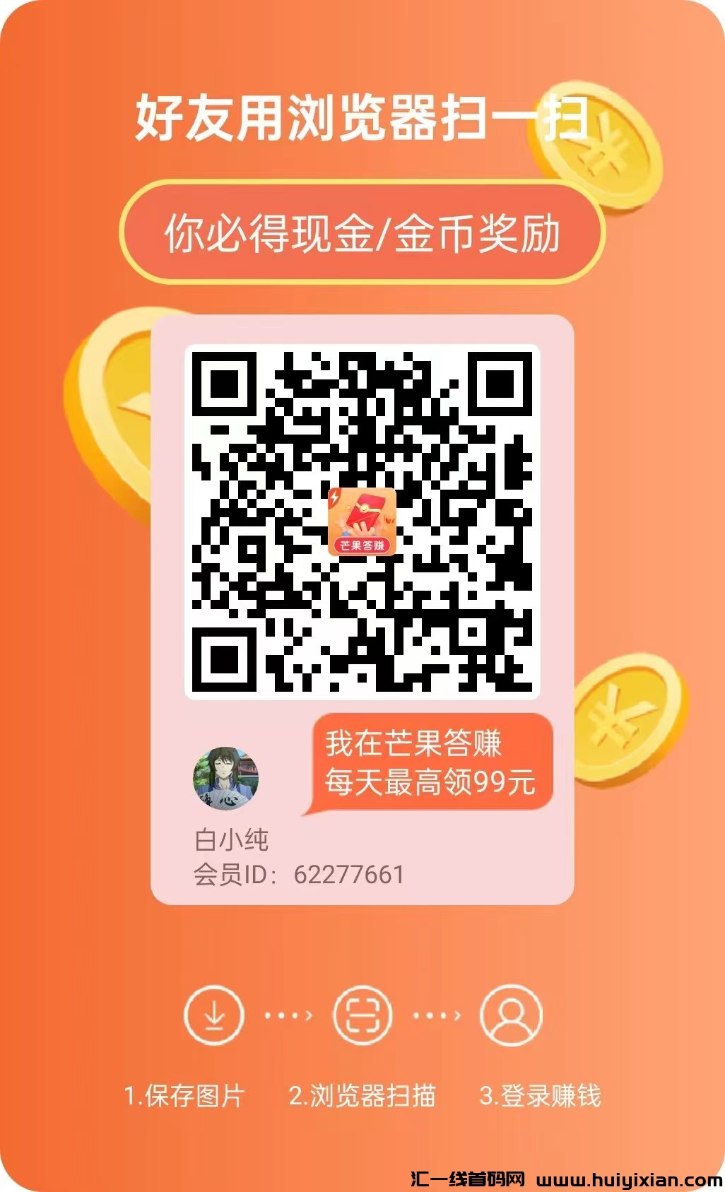 〖芒果答题〗首码,新的看广吿,不养机低保收益-汇一线首码网