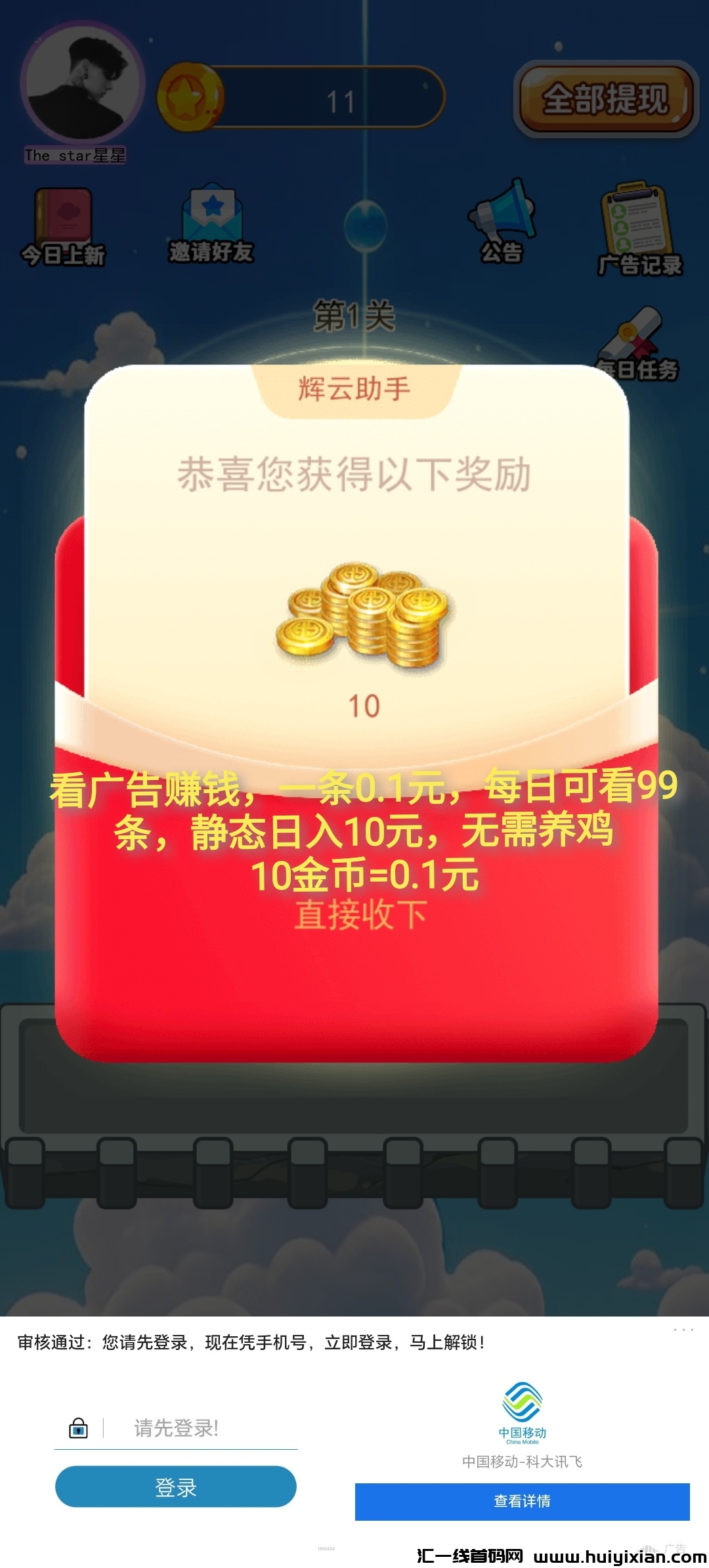 首码,看广告赚钱,无需养鸡赚不停!-汇一线首码网