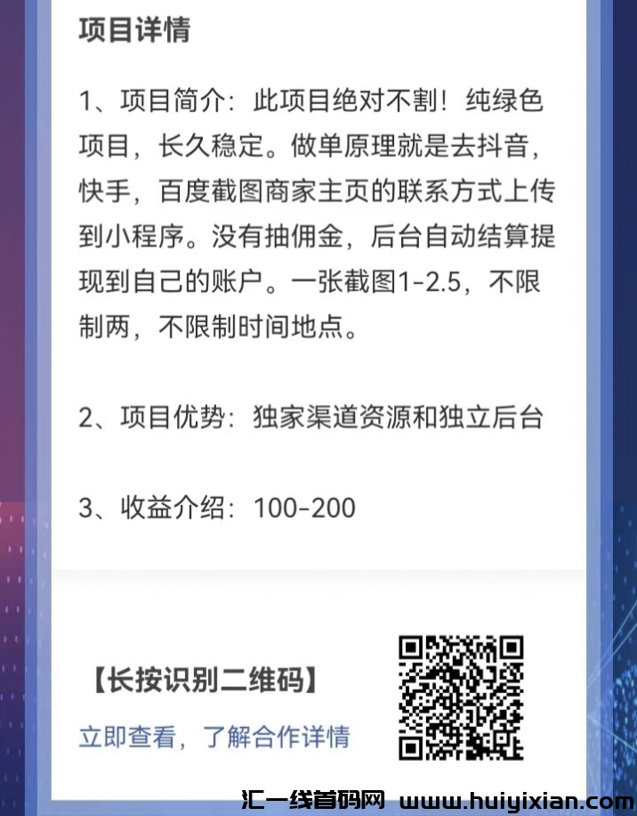 2024最新截图项目,1-2.5米一单,长久稳定-汇一线首码网