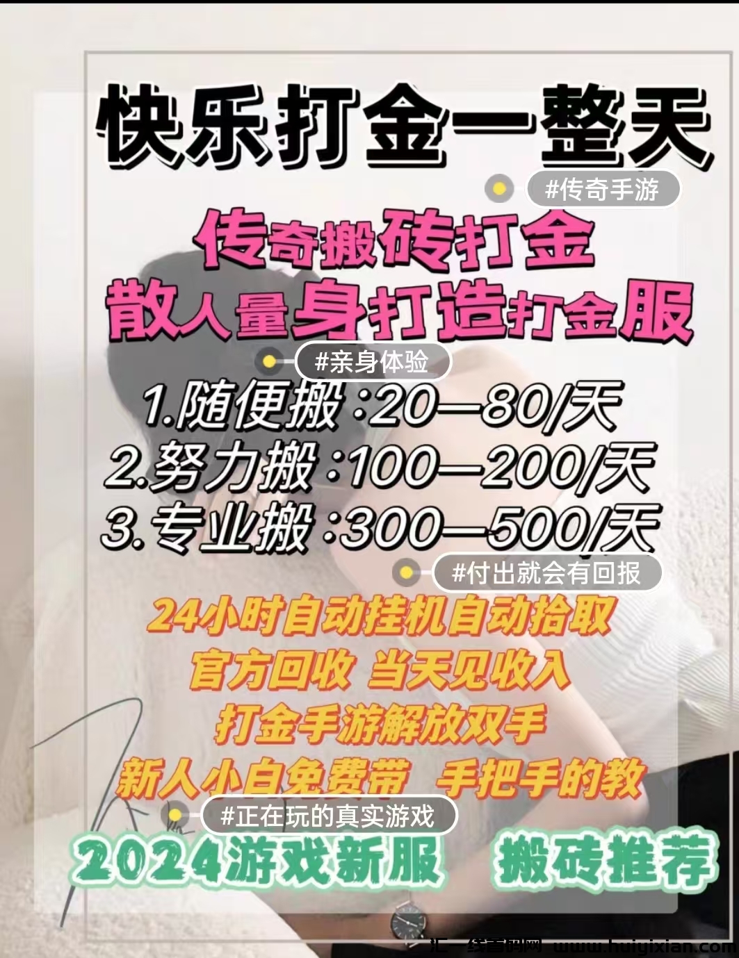 2024新开的一款传奇打金服,门槛低,相对于其他游戏,手机电脑都可以-汇一线首码网