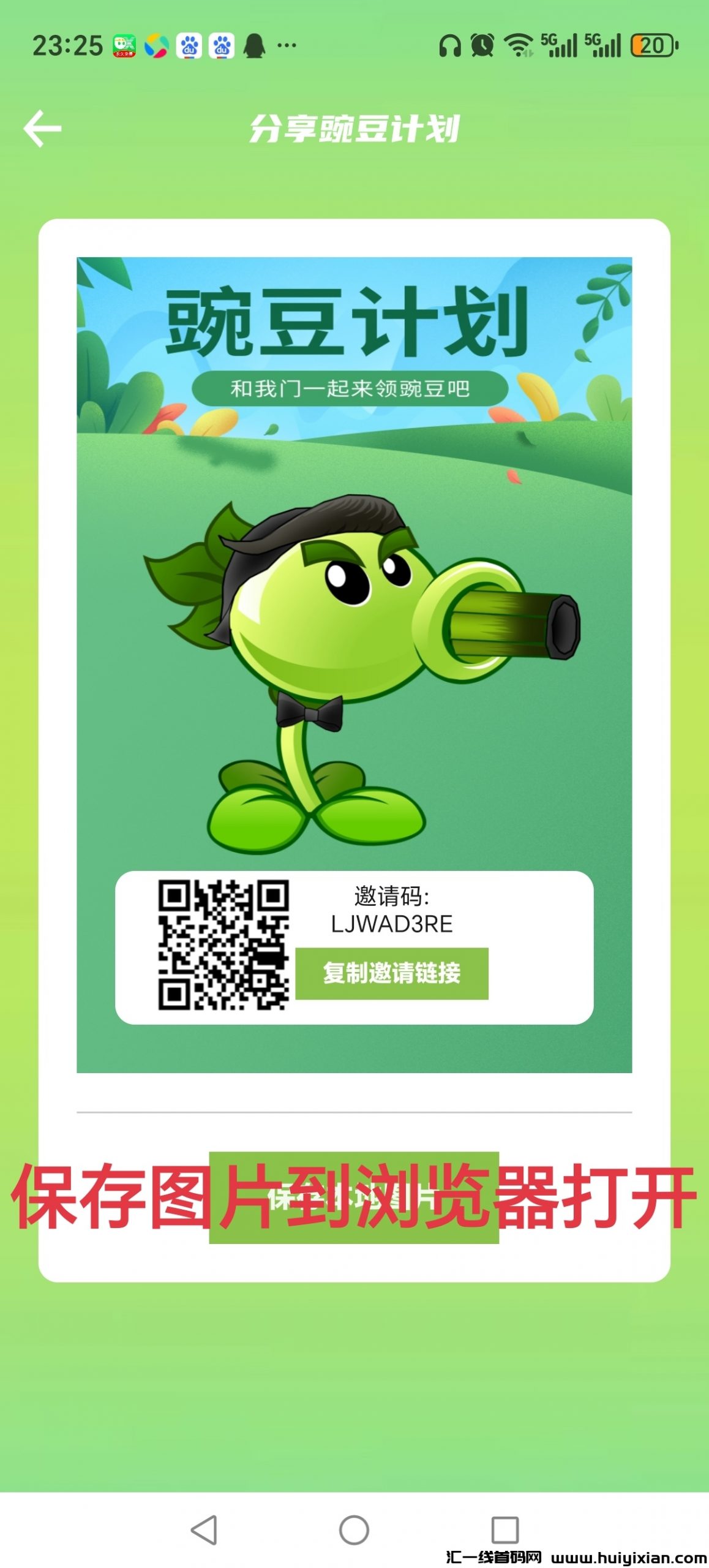 豌豆计划最强零撸首码对接团队-汇一线首码网