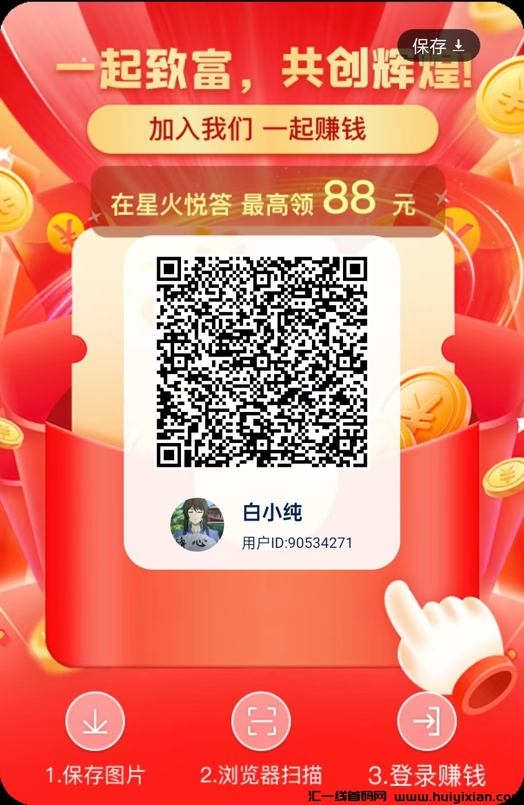 星火悦答零撸广告赚，顶包价高，体现秒到超级简单。-汇一线首码网