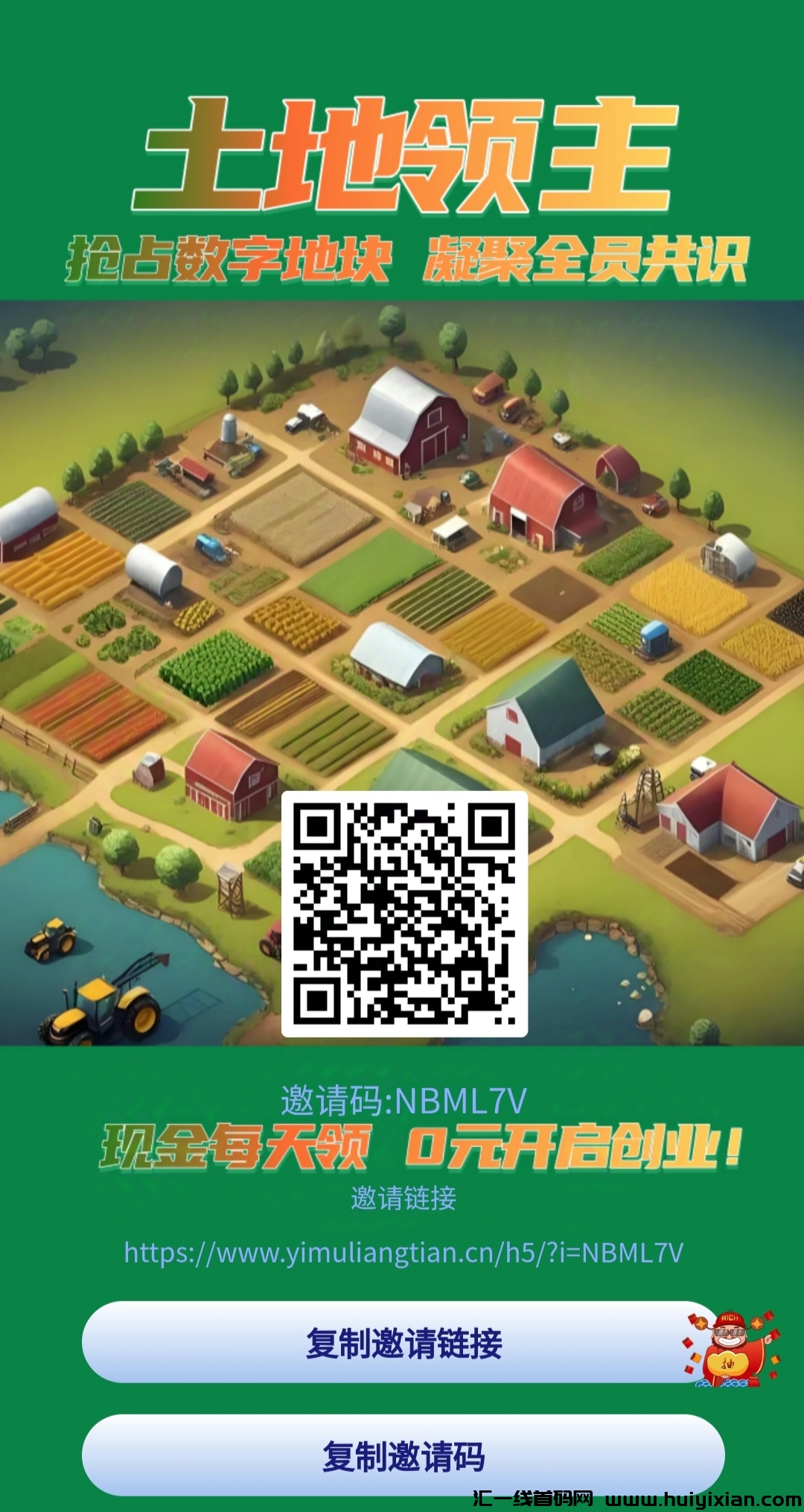 土地领主首发，最新零撸项目-汇一线首码网