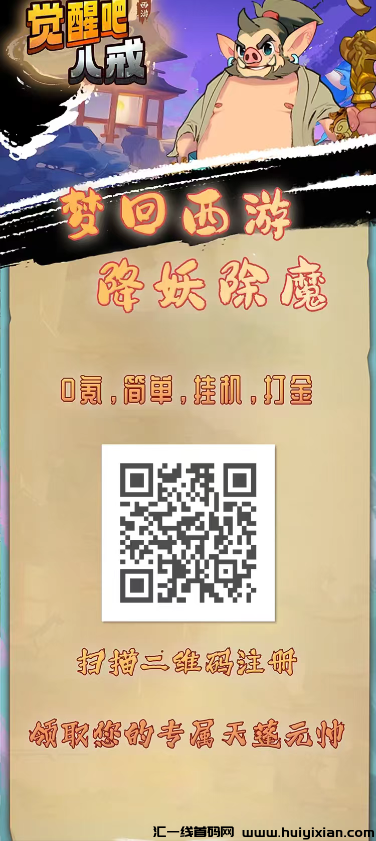 觉醒八戒褂机每天收益收益高,最新模式,兜底。-汇一线首码网