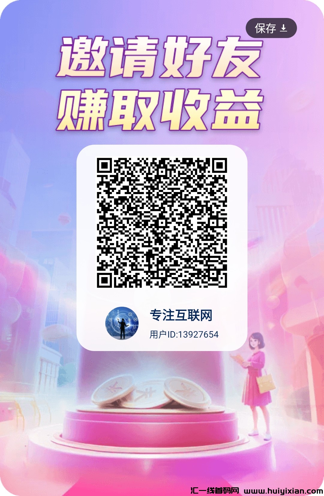 【指尖趣答】看广告赚米,保底一毛钱一个广告-汇一线首码网