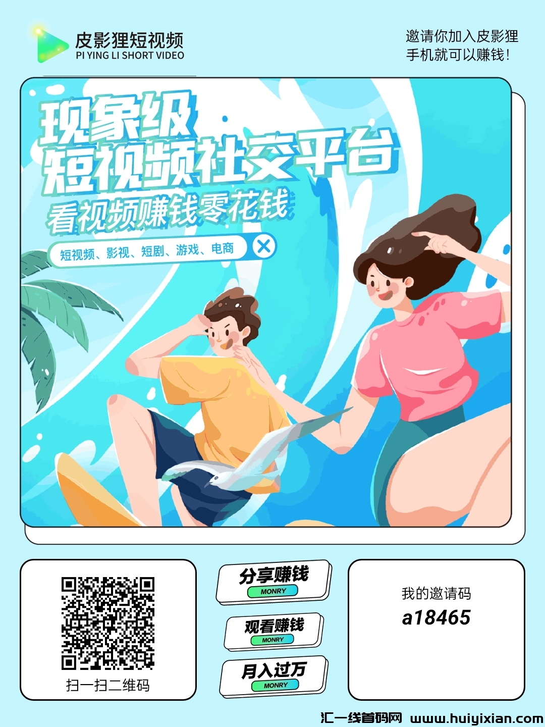 皮影狸,刷视频有米,正式上线-汇一线首码网