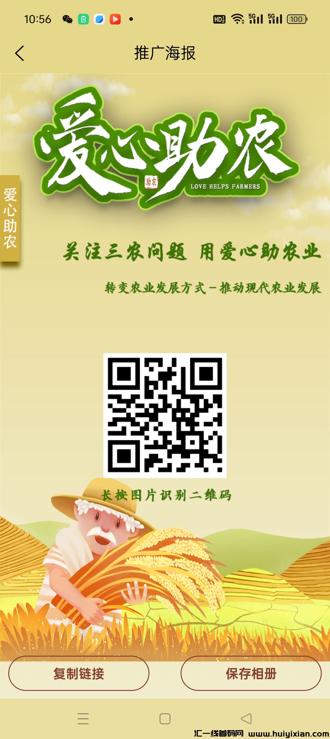 爱心助农送奖励,首码刚刚上线,每天收益高,最新风口,-汇一线首码网