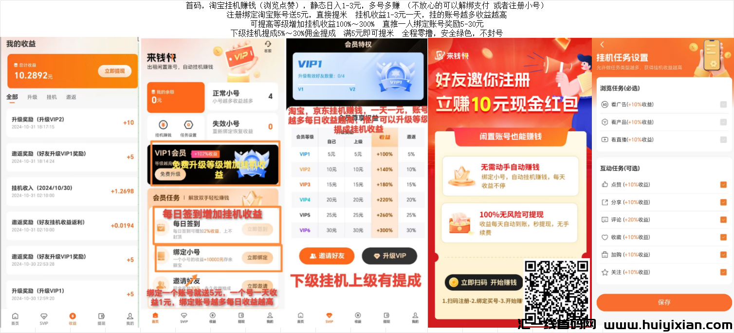 首码,tb jd 挂机赚钱(浏览点赞),静态日入1-3元,多号多赚-汇一线首码网