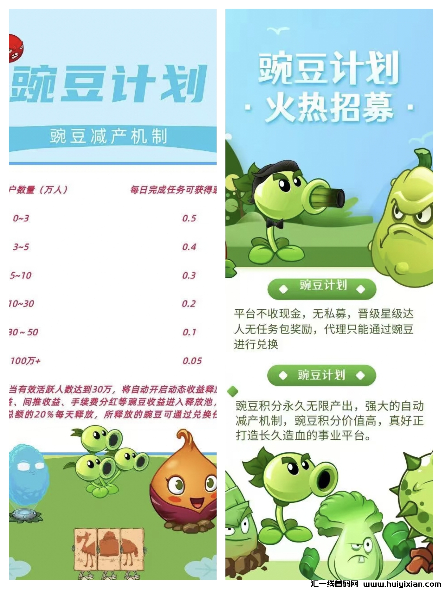 豌豆计划,卷轴模式,永久产出每日零撸5快,-汇一线首码网