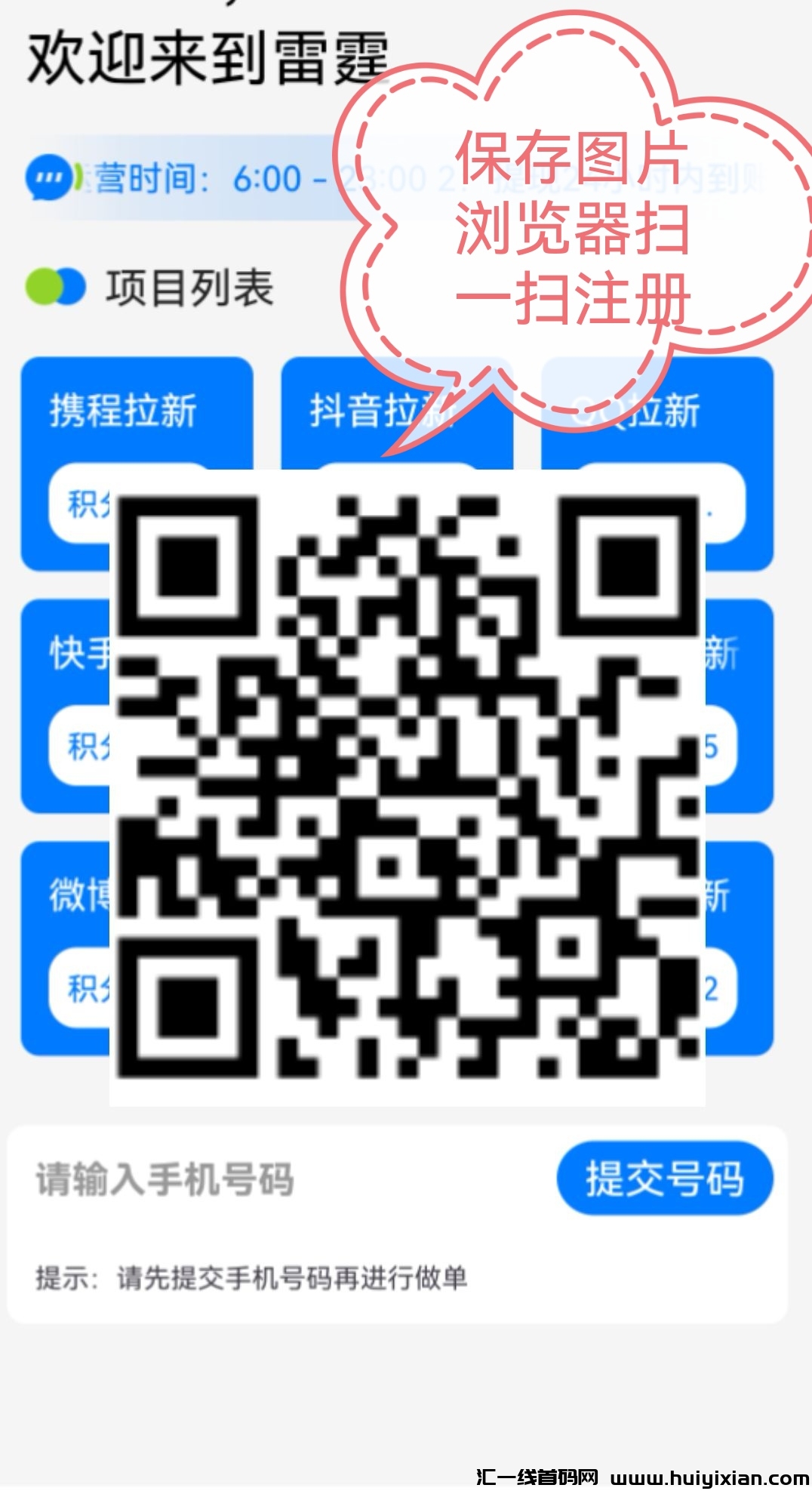 雷霆拉新接马，不需要下载认证！-汇一线首码网