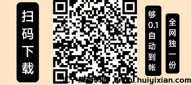 省钱红包刚出，零撸无需养机红包无限领，红包自动到帐，全网独一份-汇一线首码网
