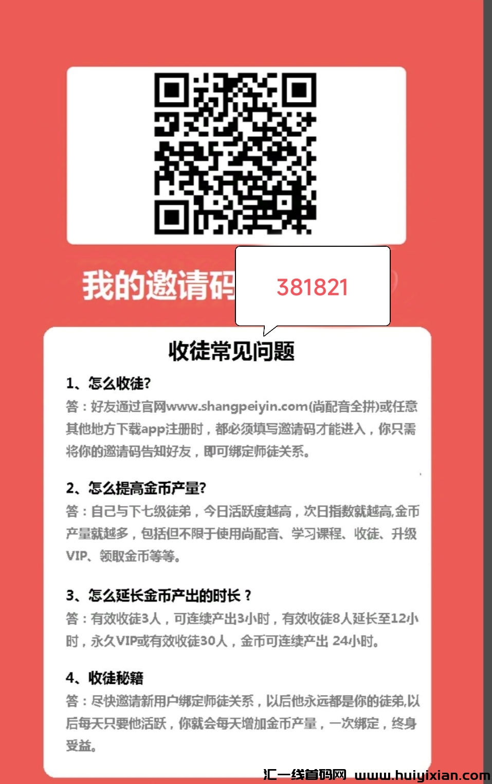 首码尚配音,零撸项目,离线收益,速度上车!-汇一线首码网