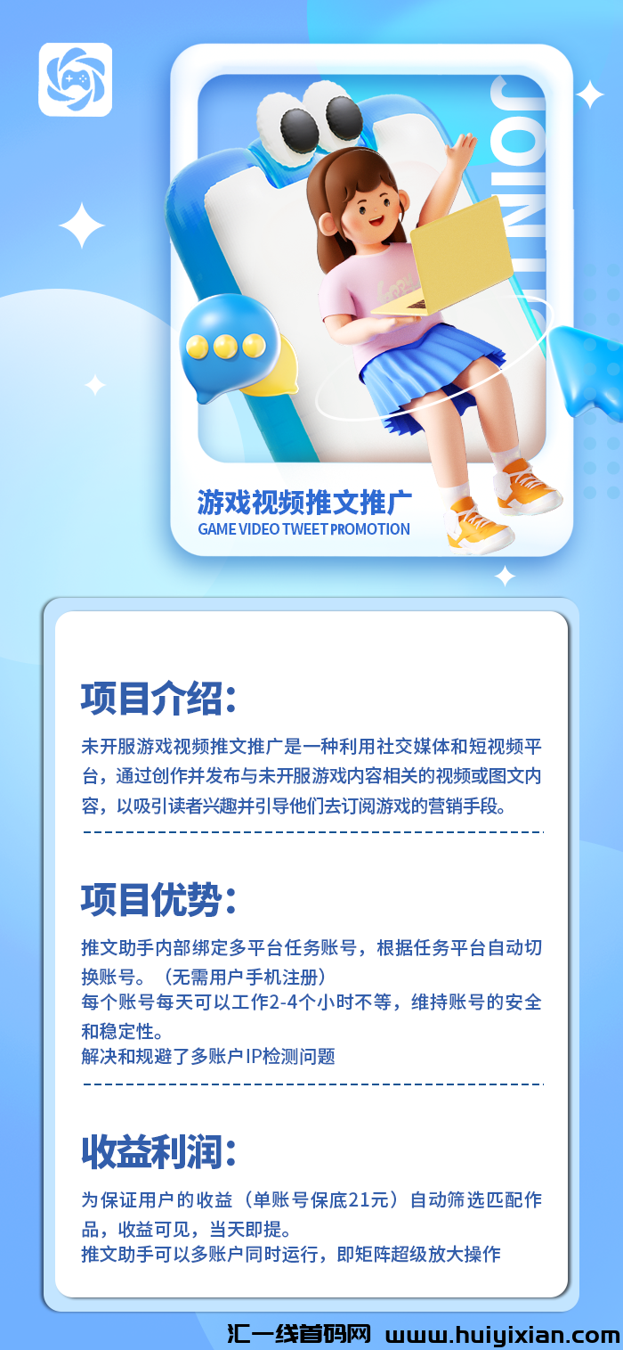 源头挂机项目招商,游戏推文助手,支持测试,可批量放大,操作简单,小白亦可上手,招代理和推手,大力扶持-汇一线首码网