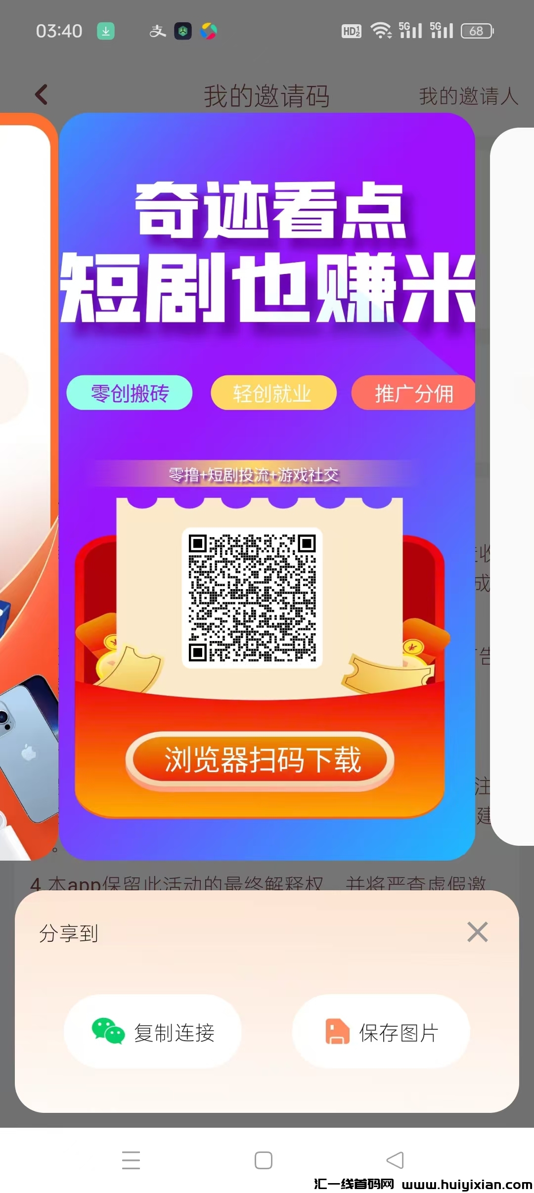 奇迹看点,零撸广告每天保底+游戏试玩+悬赏任务,新风口。-汇一线首码网