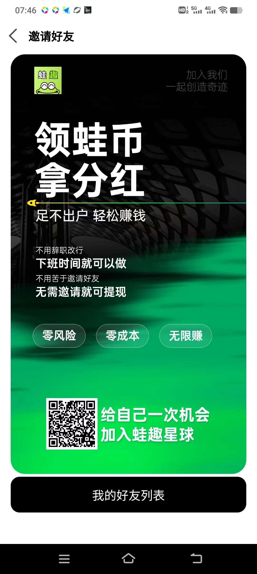蛙趣星球零撸,每天看5个广告自动领取蛙必,收益高,抓紧上车!-汇一线首码网