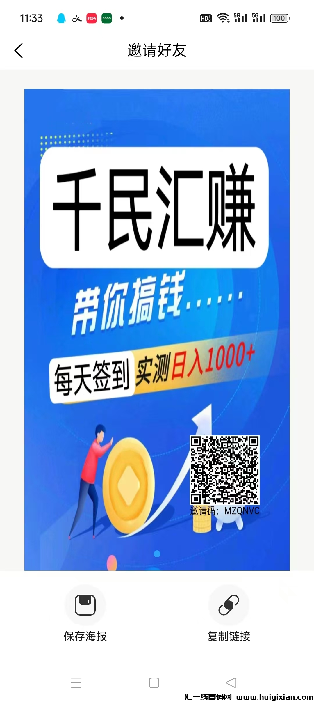 千民汇赚，注册邀请人人参与签到赚米，每天只需花几分钟时间，-汇一线首码网