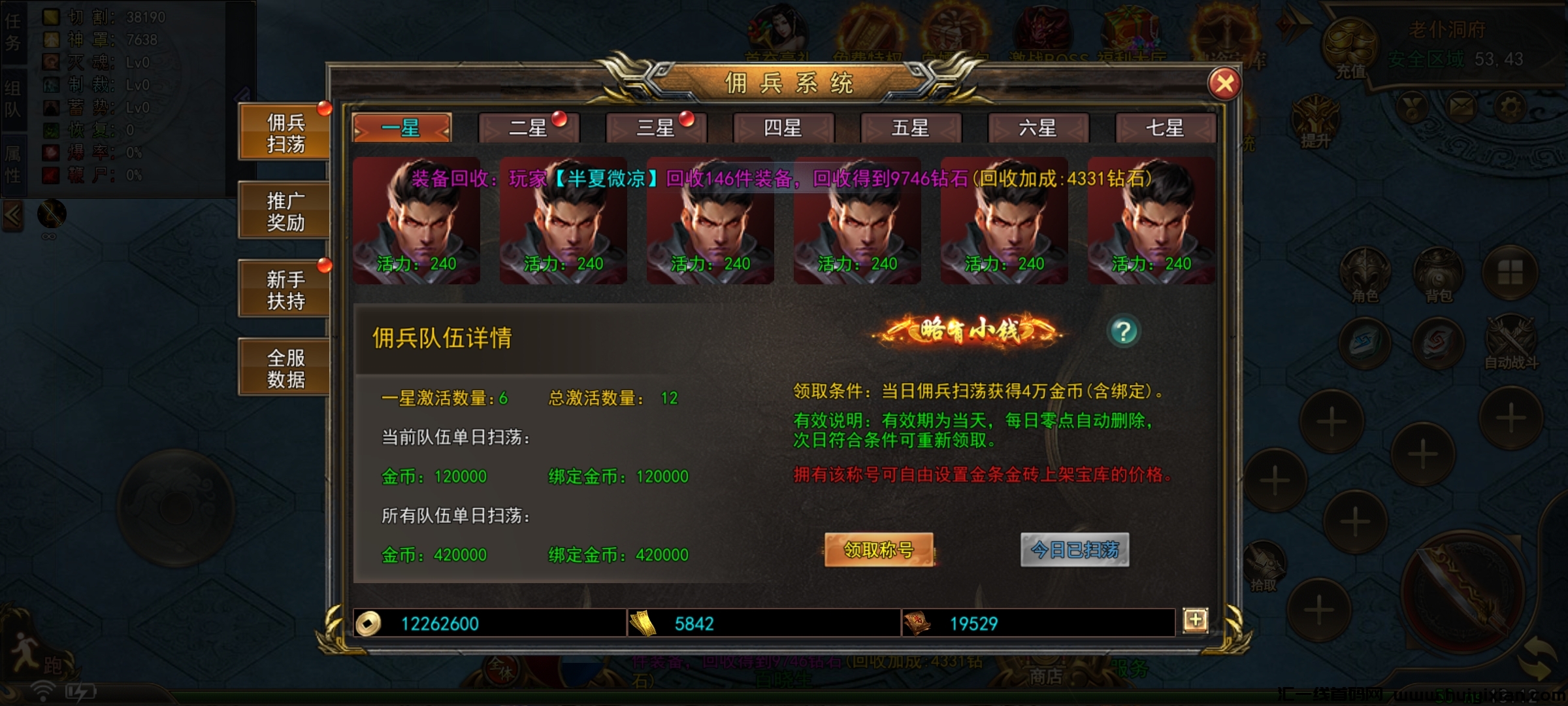 神途永恒,新人注册免费激活一个佣兵-汇一线首码网