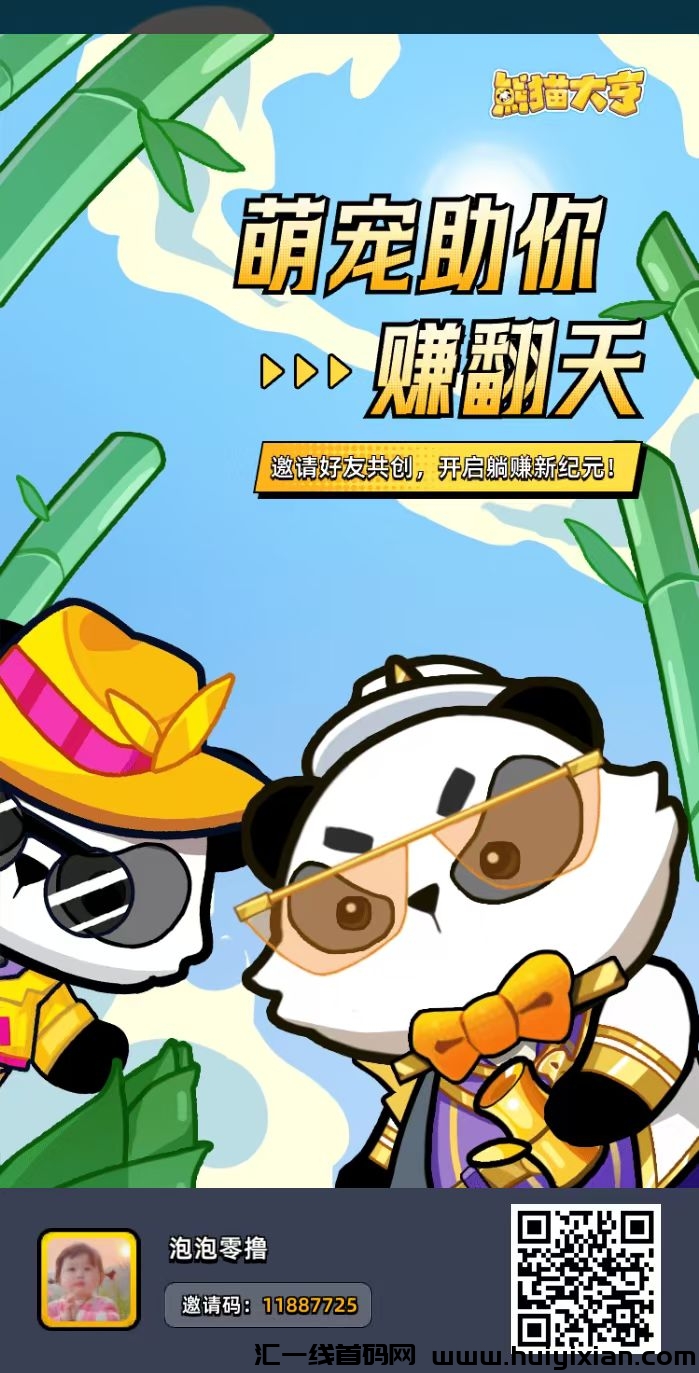 《0撸项目: 熊猫大亨》错过了淘金城镇别再错过熊猫大亨-汇一线首码网