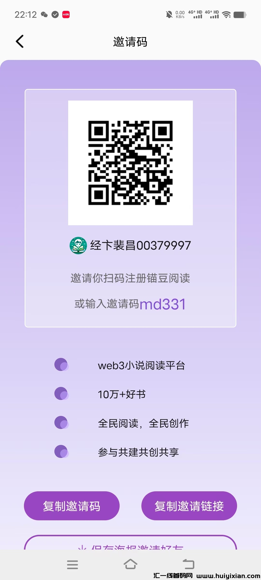 锚豆阅读，刚出一秒，先简单认证资产先点启动，再看5个广告每过24小时，启动一次​第二天，提现-汇一线首码网