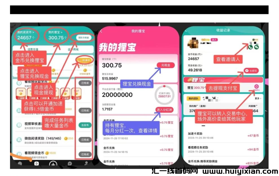 皮影狸零撸首码撸狸宝想分红可兑现-汇一线首码网