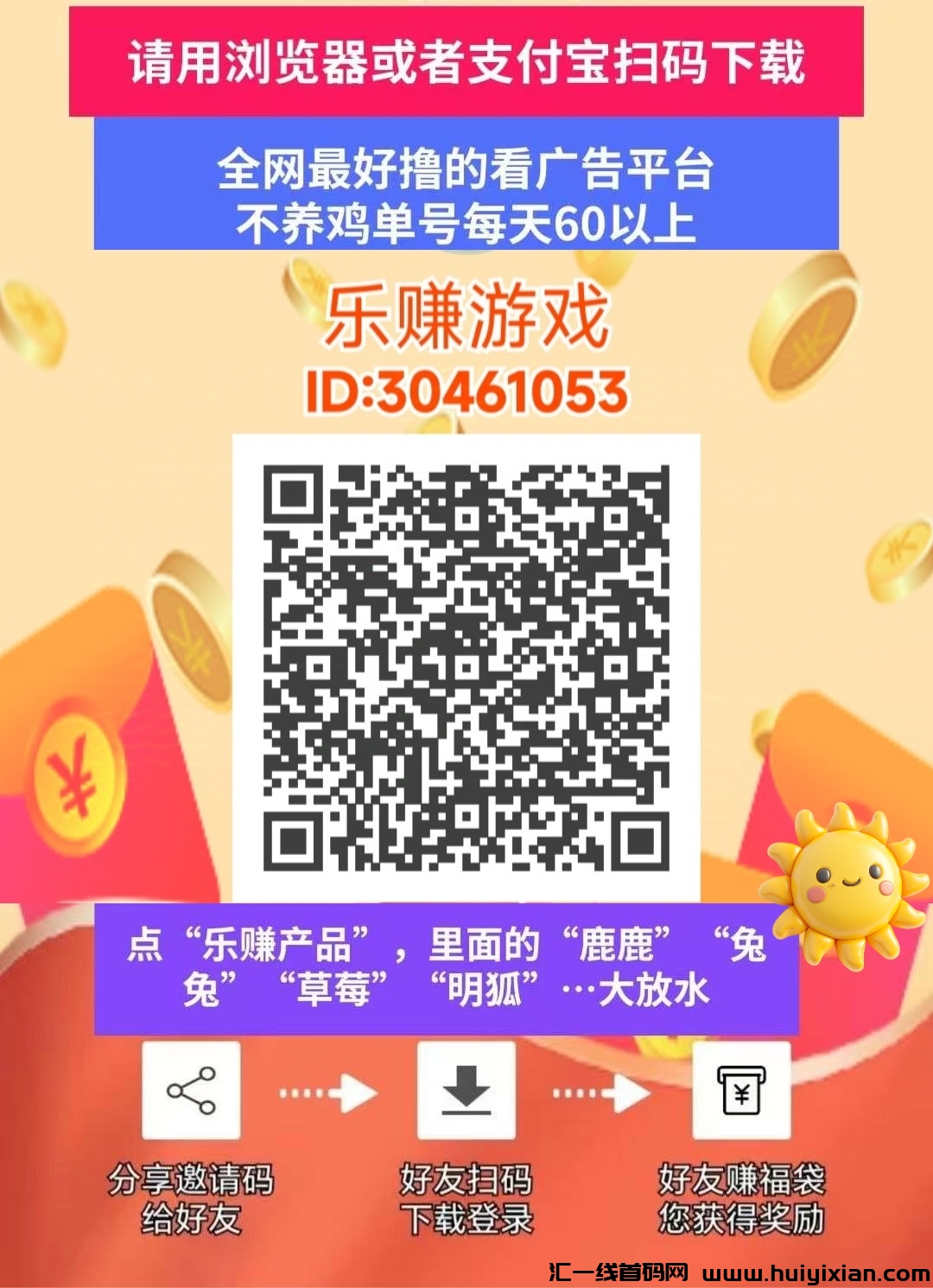 乐赚不养鸡撸广，单机可30-100-汇一线首码网