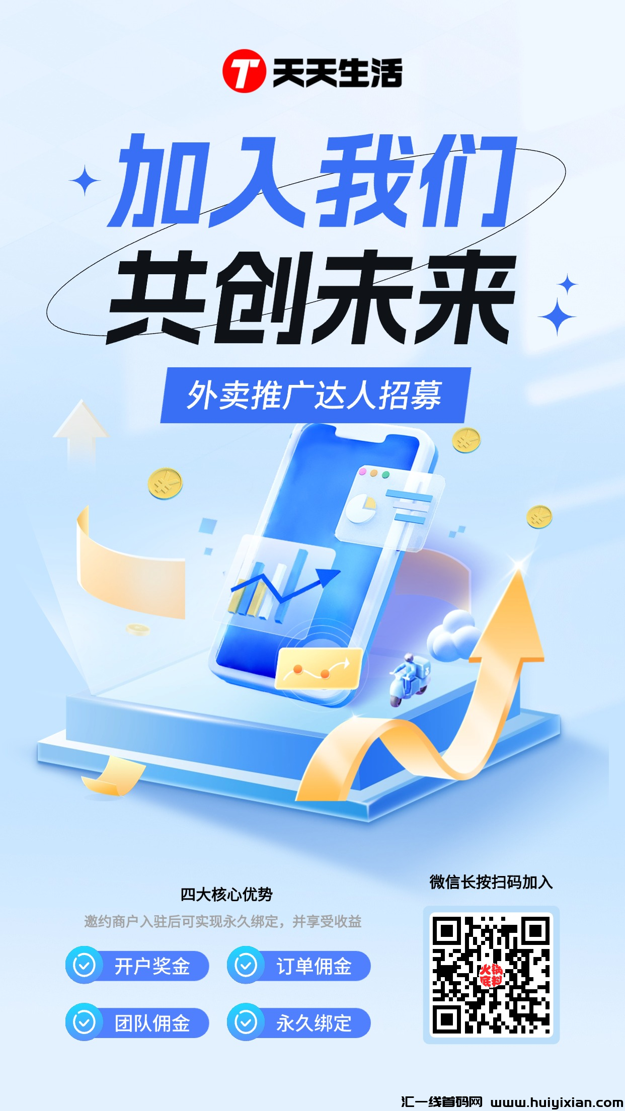 抖音外卖推广达人,网推地推首选,零成本。-汇一线首码网