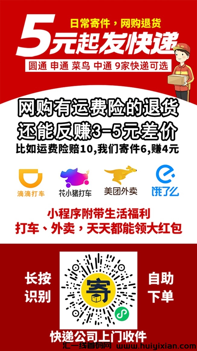 纷纷寄优惠寄快递app,大平台使用人多,价格更优惠!-汇一线首码网