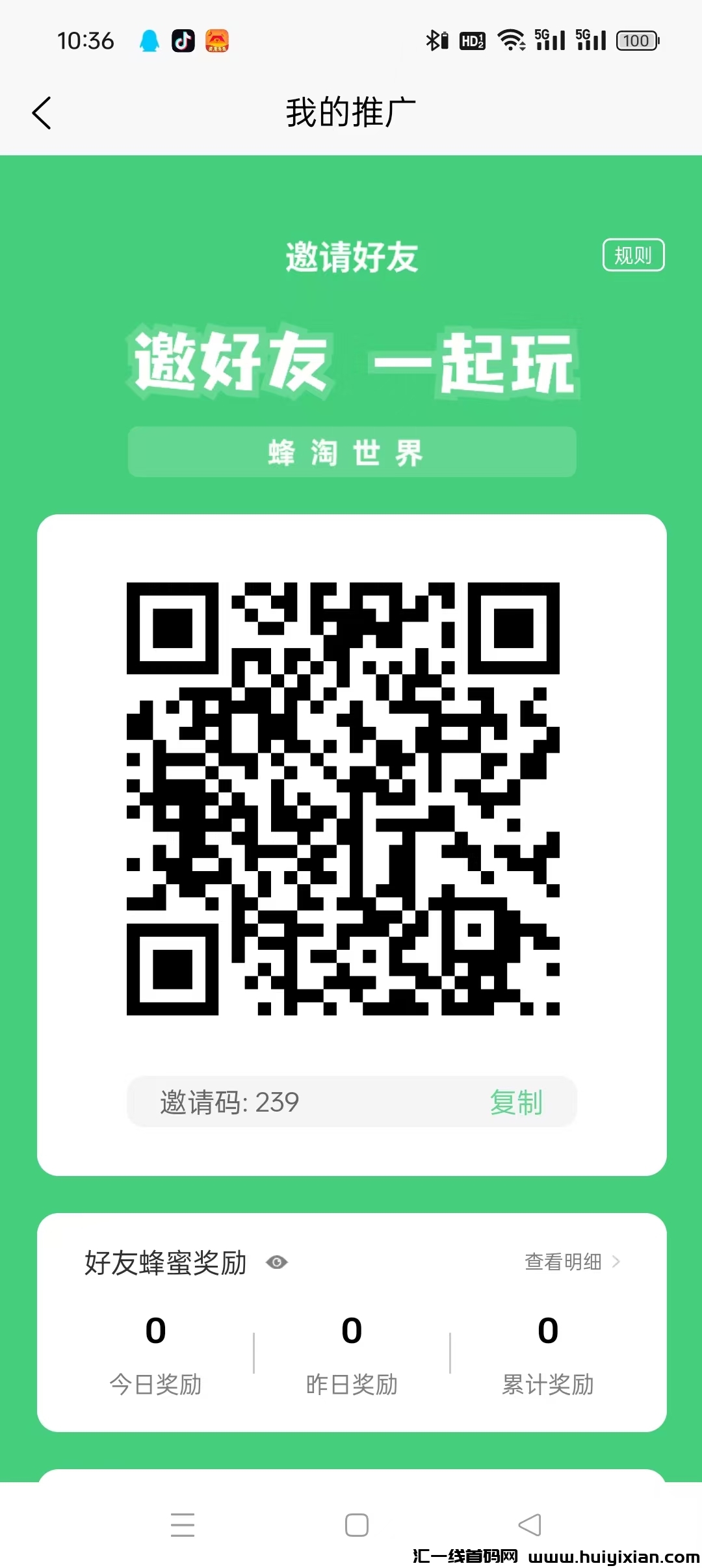 蜂世界，不容错过，零撸推广三代收益。-汇一线首码网