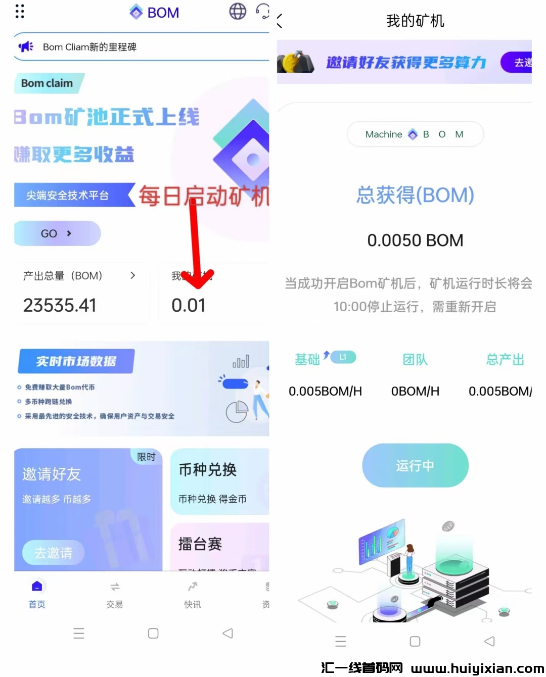零撸bom 招募团队长安排扶持 热度很高-汇一线首码网
