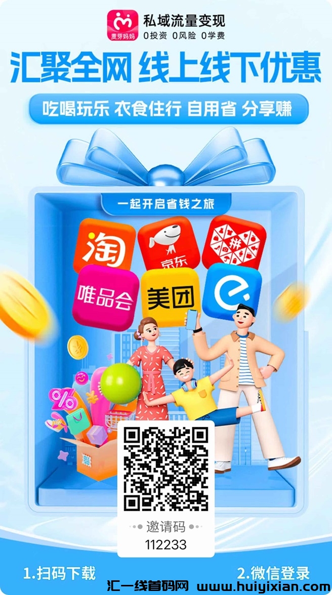麦芽妈妈合伙人注册,一级邀请码填写112233!-汇一线首码网