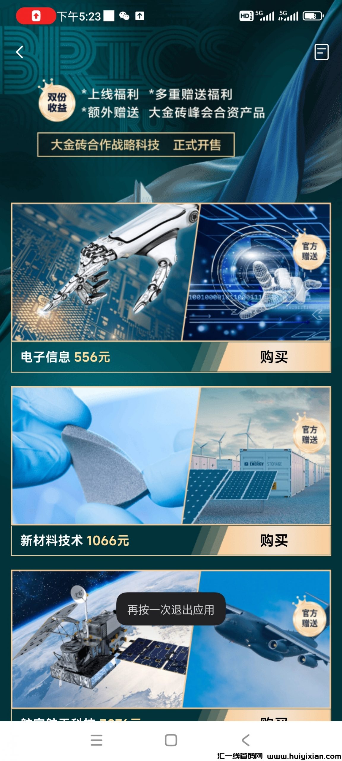 2024年新出的项目科技强国-汇一线首码网