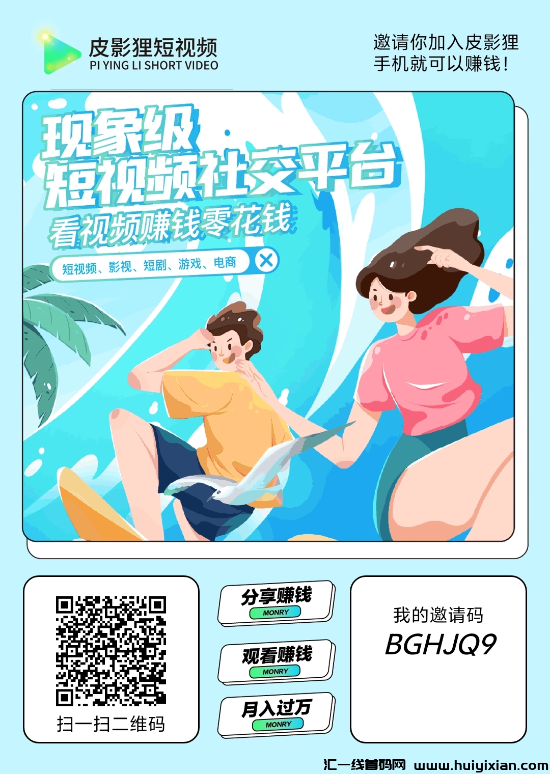 皮影狸看视频短剧得金币,金币兑换狸宝可兑现可分红!-汇一线首码网