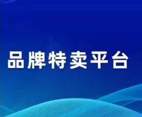 私域社交电商平台(饷店,品牌云店铺)免费加入开店,招募店主中心。-汇一线首码网