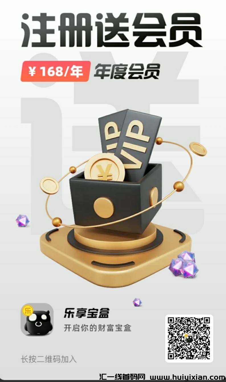 乐享宝盒零撸,1广告0.1,不养机-汇一线首码网