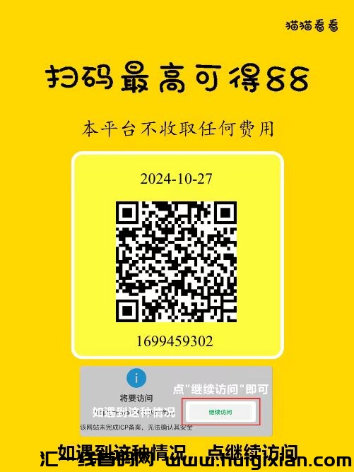猫猫阅读 不用养机不用看广告提取秒到，推广无限收益-汇一线首码网